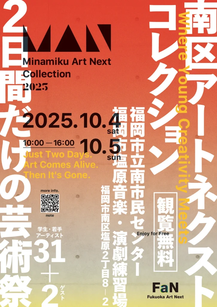 南区アートネクスト１